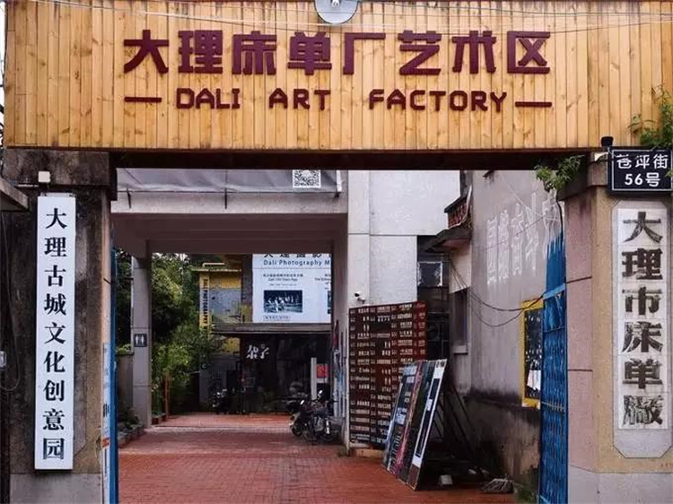 大理床單廠藝術區：大理新地標，也是大理小眾旅游打卡地